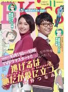ＥＫｉｓｓ 2016年11月号[2016年9月24日発売]