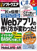 日経ソフトウエア2016年11月号(日経ソフトウエア)
