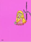 できるかなクアトロ(SPA! comics)