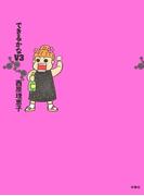 できるかなＶ３(SPA! comics)