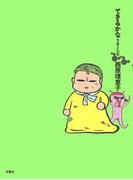 できるかなリターンズ(SPA! comics)