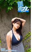 ＜デジタル週プレ写真集＞ 山地まり「「女」っぷりが上がりました。」(デジタル週プレ写真集)