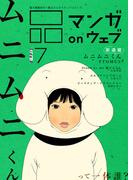 マンガ on ウェブ第７号　side-B(佐藤漫画製作所)