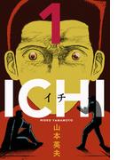 1-イチ-