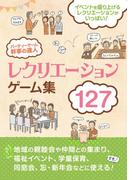 パーティーゲーム 幹事の達人