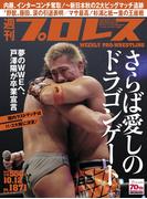 週刊プロレス 2016年 10／12号 No.1871