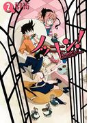 ノッキン（２）(ＺＥＲＯ-ＳＵＭコミックス)