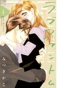 ラブファントム 4(フラワーコミックスα)