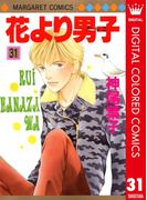 【31-35セット】花より男子 カラー版(マーガレットコミックスDIGITAL)