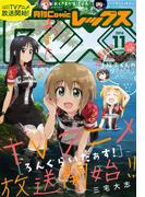 Comic REX (コミック レックス） 2016年11月号(REX COMICS)