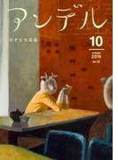 アンデル ２０１６年１０月号(アンデル)