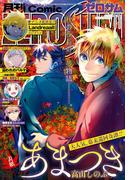 Comic ZERO-SUM (コミック ゼロサム) 2016年11月号