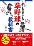 草野球の教科書