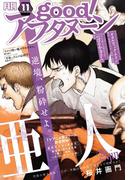 good!アフタヌーン 2016年11号 [2016年10月7日発売]
