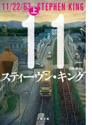【全1-3セット】1963/11/22(文春文庫)