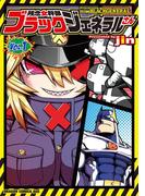 【全1-13セット】残念女幹部ブラックジェネラルさん(ドラゴンコミックスエイジ)