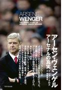 アーセン・ヴェンゲル