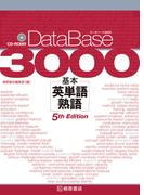 まるおぼえ英単語２６００ どんな試験にも出るの通販 小倉 弘 紙の本 Honto本の通販ストア