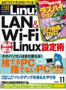 日経Linux2016年11月号