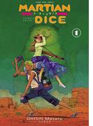 マーチャンダイス（１）(YKコミックス)