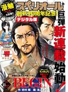 ビッグコミックスペリオール 2016年21号（2016年10月14日発売）