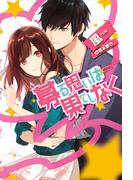 募る思いは果てしなく