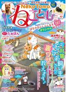 ねこともvol.45