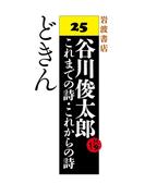 どきん