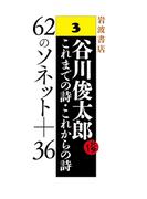 62のソネット＋36