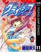 【11-15セット】なつきクライシス(ヤングジャンプコミックスDIGITAL)