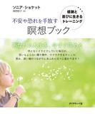 不安や恐れを手放す瞑想ブック【CD無し】