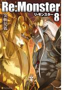 Re:Monster8(アルファポリス)