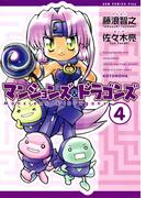 マンションズ＆ドラゴンズ 【新装版】 4巻(GUM COMICS Plus)