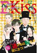 ＥＫｉｓｓ 2016年12月号[2016年10月25日発売]