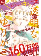 ハツキス 2016年 11月号 [2016年10月25日発売]