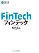 フィンテック