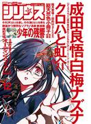 月刊少年シリウス 2016年12月号 [2016年10月26日発売]