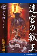 【全1-2セット】死人起こし