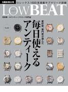 LowBEAT No.10