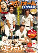 ビッグコミックスペリオール 2016年22号（2016年10月28日発売）