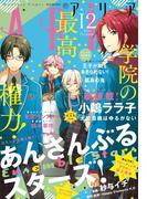 ＡＲＩＡ 2016年12月号[2016年10月28日発売]