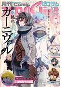 Comic ZERO-SUM (コミック ゼロサム) 2016年12月号