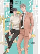 猫背が伸びたら(ルチルコレクション)