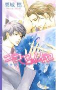 ココロノイロ(リンクスロマンス)