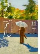 アンデル ２０１６年１１月号(アンデル)