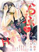 b-BOYらぶ こんなの着たままHするの!?特集(b-BOY)