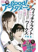 good!アフタヌーン 2016年12号 [2016年11月7日発売]