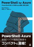 PowerShell for Azure
