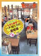 なぎら健壱 バチ当たりの昼間酒 その弐(思い出食堂コミックス)