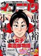 イブニング 2016年23号 [2016年11月8日発売]